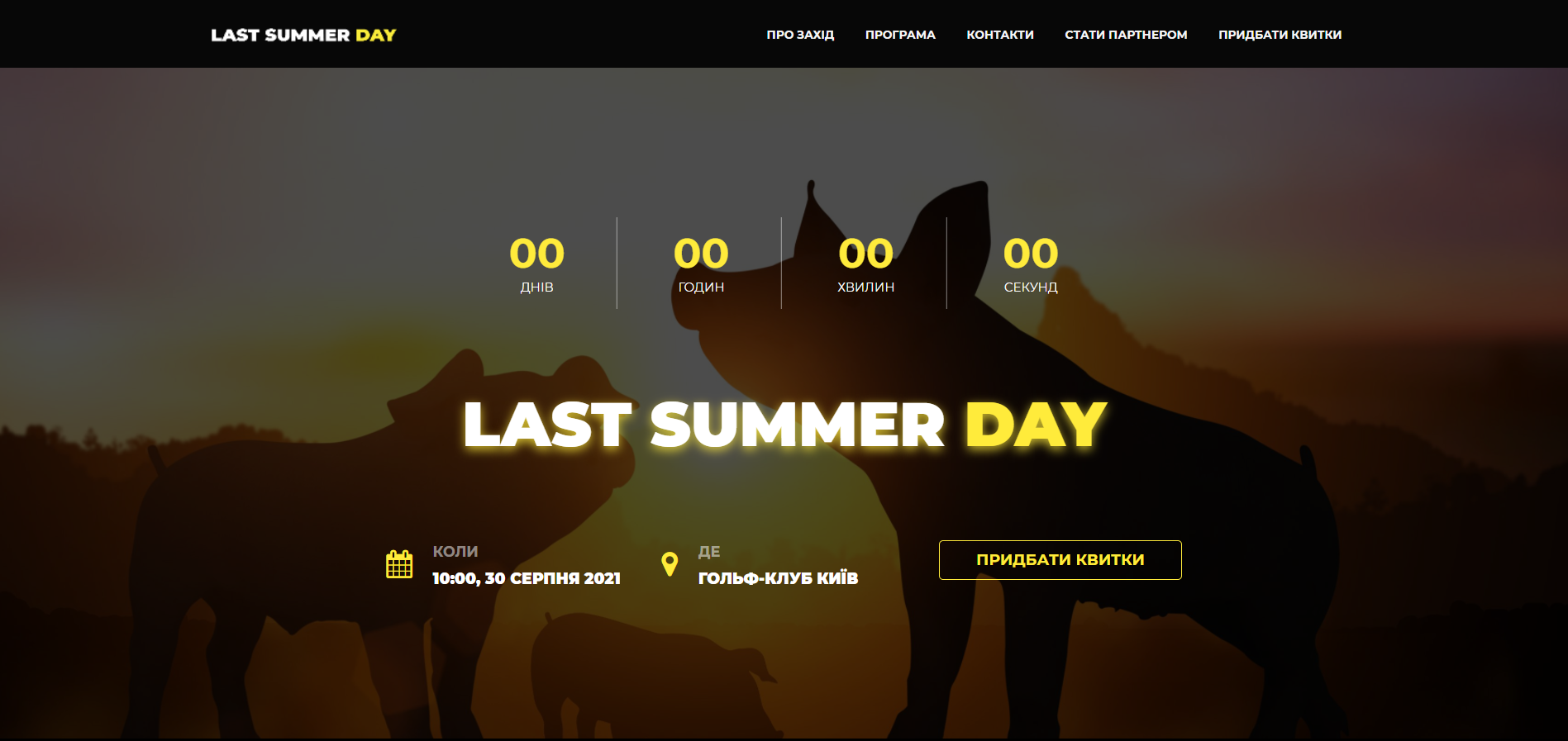 last summer day сайт